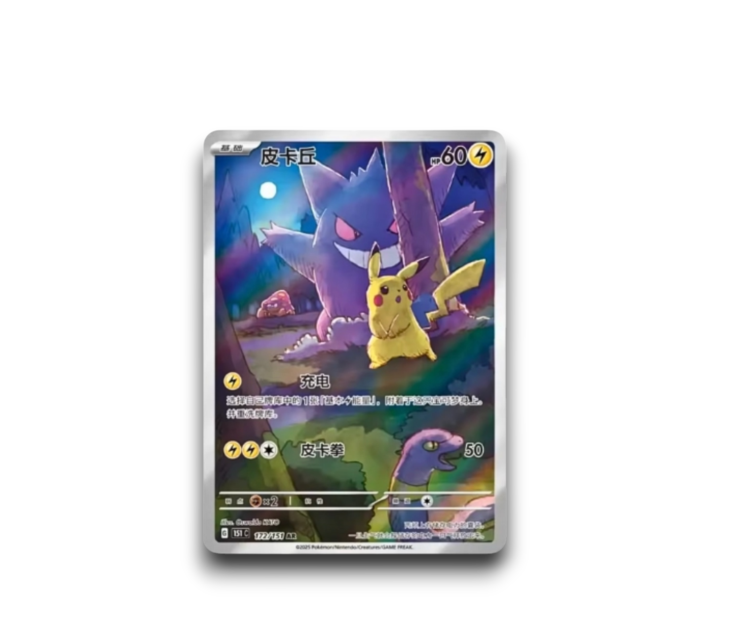 POKEMON - 151 Surprise Gengar Vol.3 | Slim Booster Box CHI