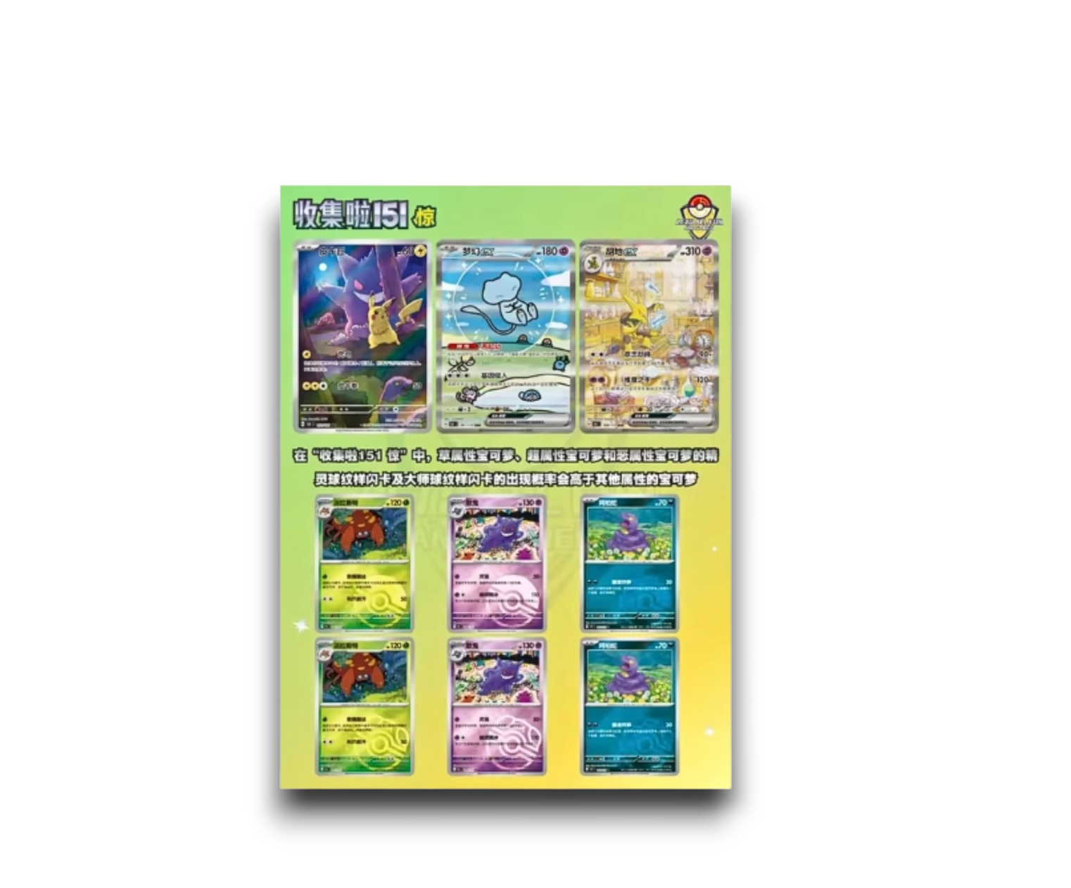 POKEMON - 151 Surprise Gengar Vol.3 | Slim Booster Box CHI